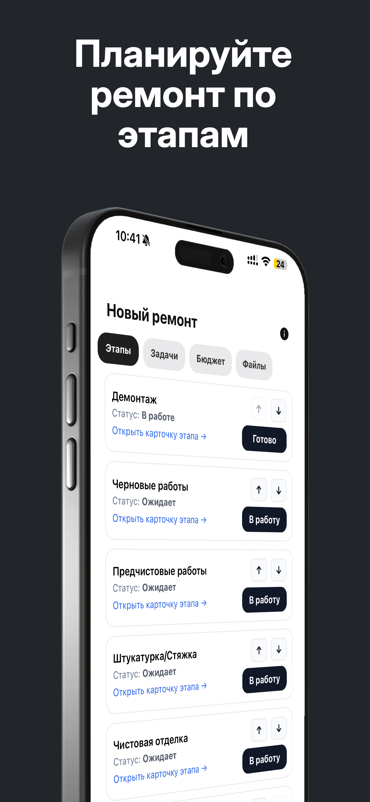 Этапы ремонта